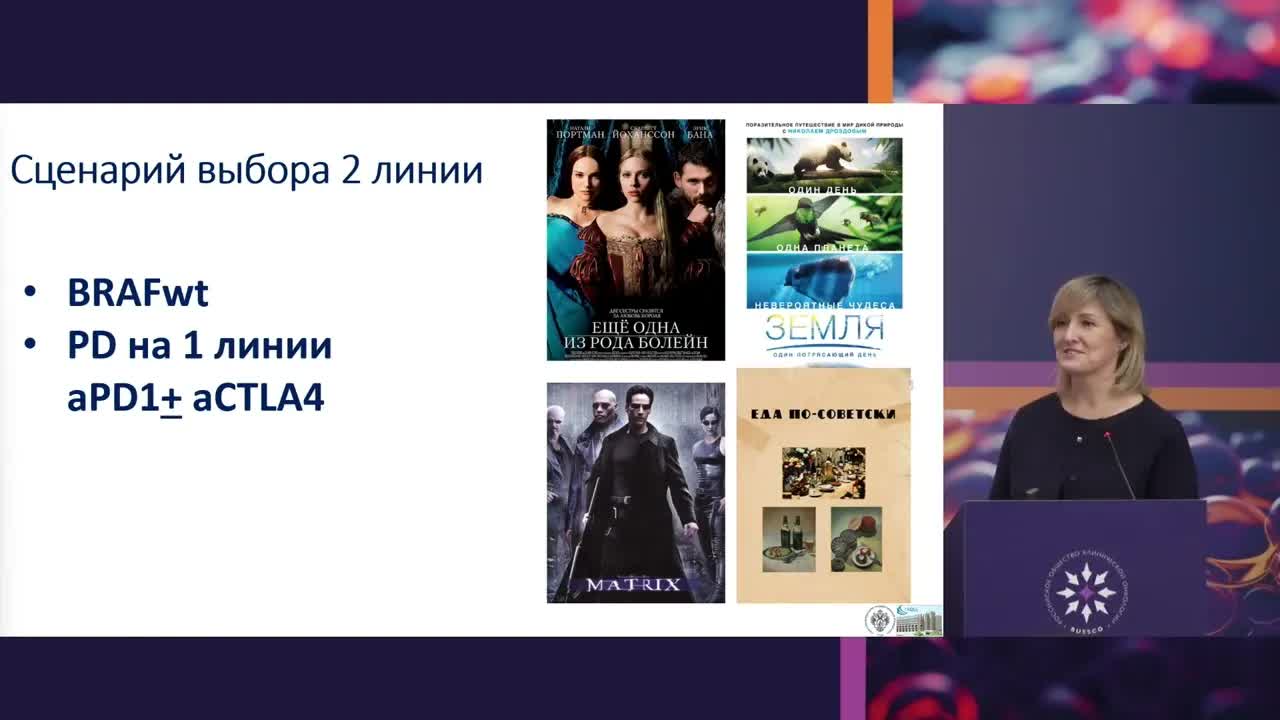 Терапия 2+ линии меланомы кожи