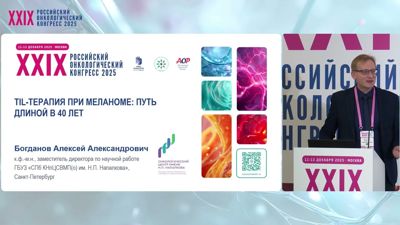 TIL-терапия при меланоме: путь длиной в 40 лет