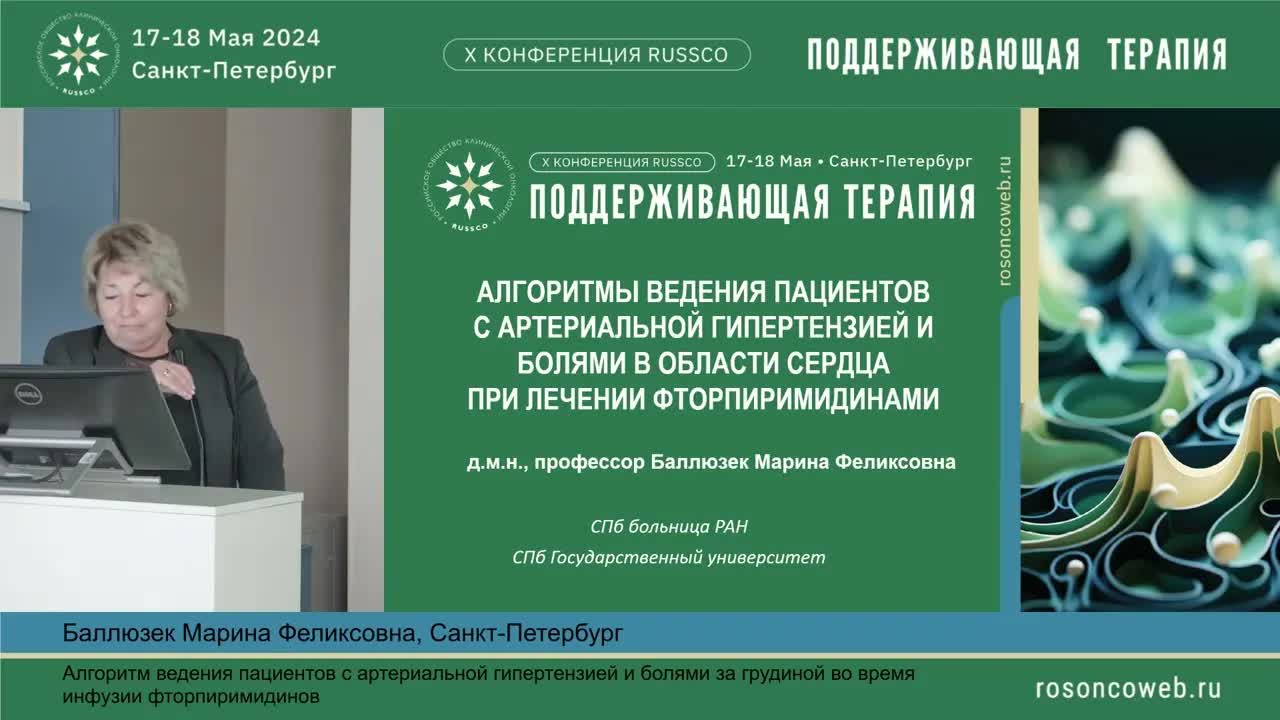 Алгоритм ведения пациентов с артериальной гипертензией и болями за грудиной во время инфузии фторпиримидинов