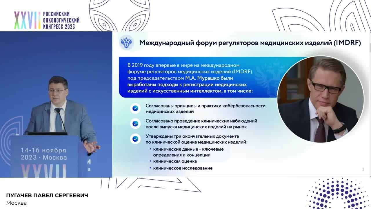 Искусственный интеллект – новые возможности для здравоохранения