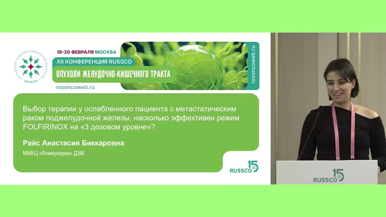 Выбор терапии у ослабленного пациента с мРПЖ. Насколько эффективен FOLFIRINOX на 3-дозовом уровне?