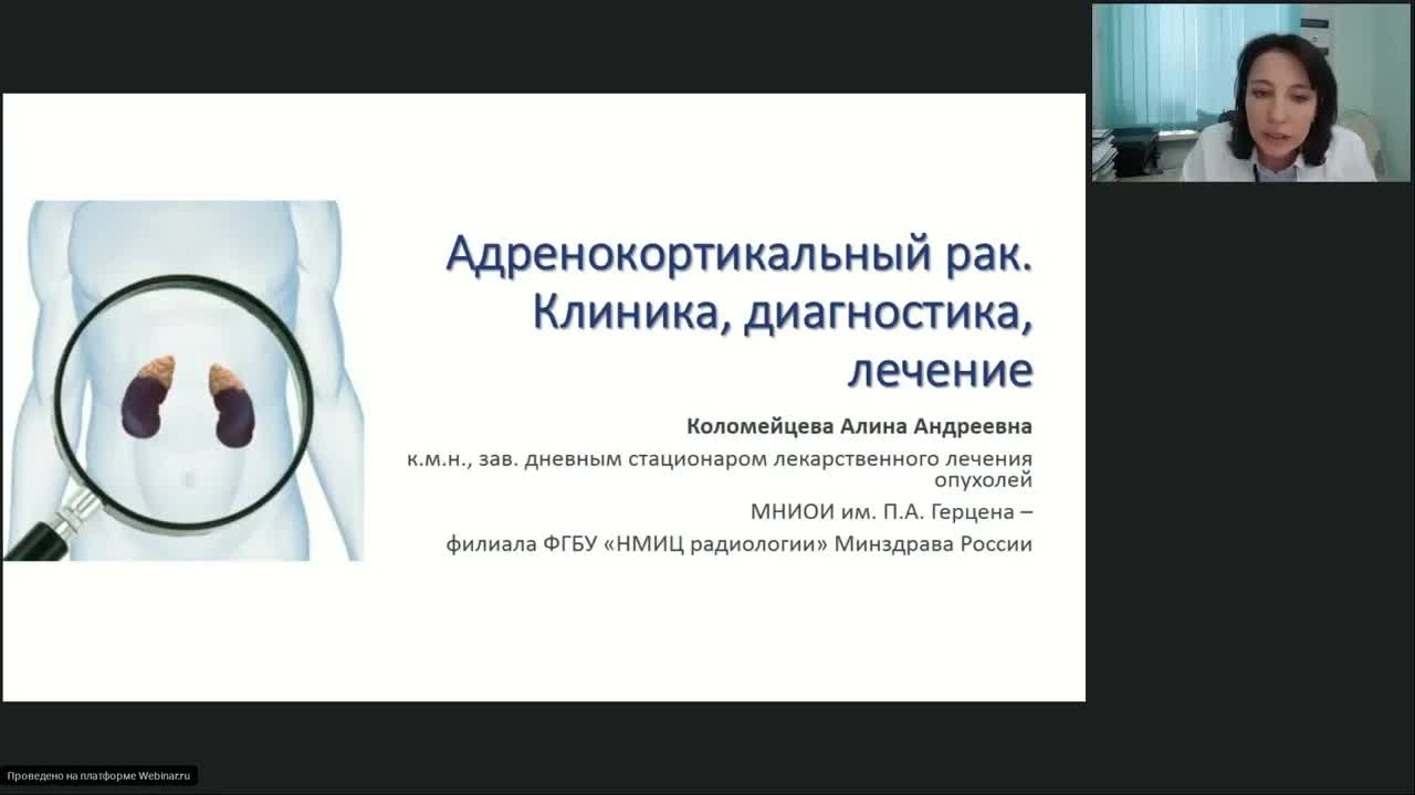 редкие опухоли. Адренокортикальный рак