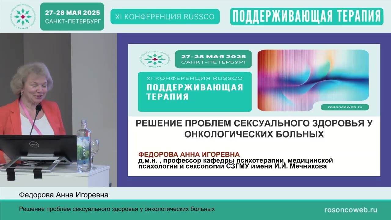 Решение проблем сексуального здоровья у онкологических больных