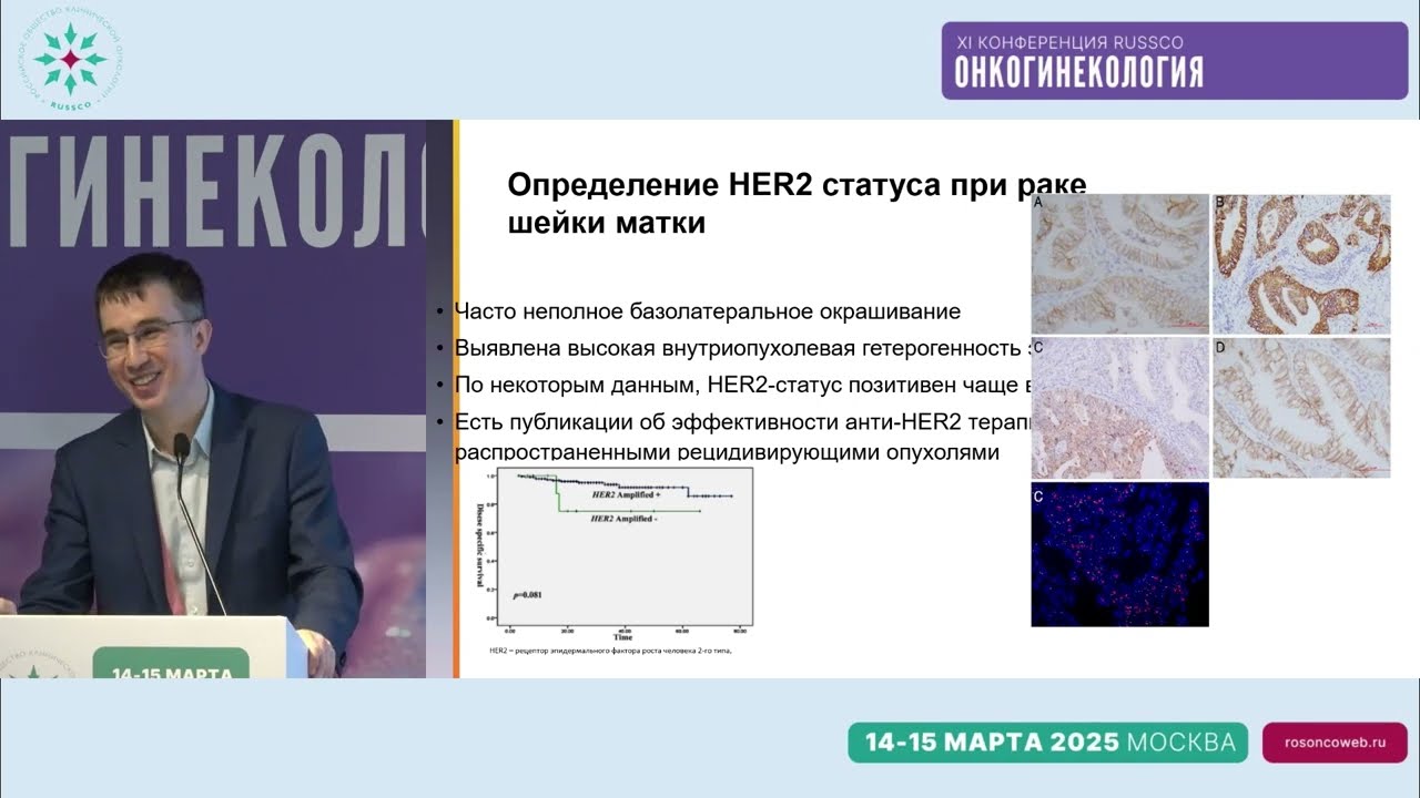Современные проблемы требуют современных решений – HER2-статус
