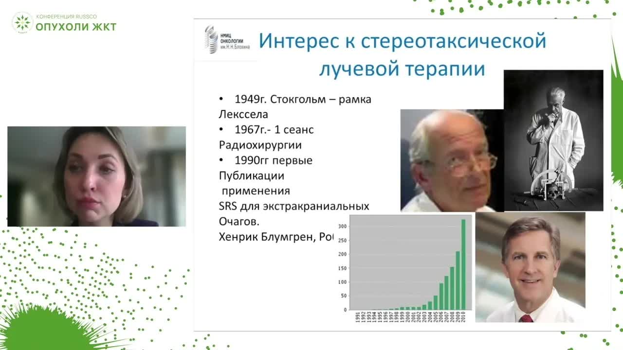 Возможности локорегионарного лечения при местнораспространенных опухолях панкреато-гепато-биллиарной зоны – взгляд лучевого терапевта
