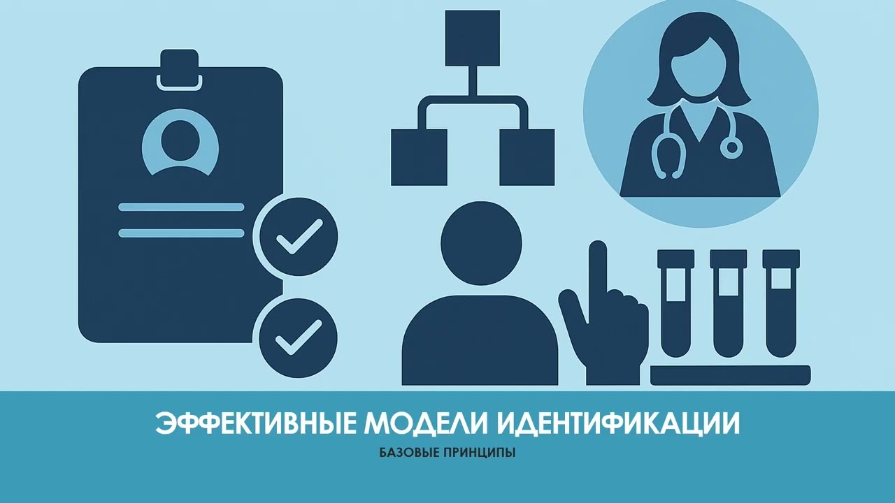 СМК в онкологии. Идентификация: насколько это важно?