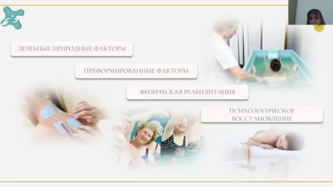 К вопросу о санаторно-курортном лечении пациентов с диагнозом РМЖ