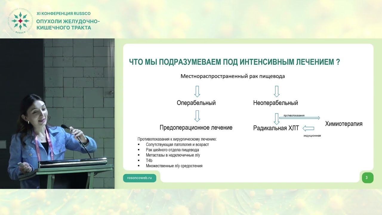 Нужно ли интенсивное лечение пациентов старшей возрастной группы при раке пищевода. Мнение за