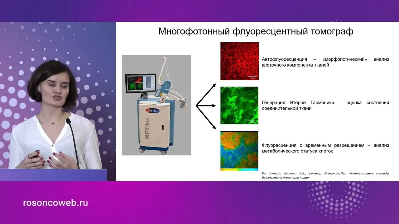 Неинвазивная диагностика меланомы кожи