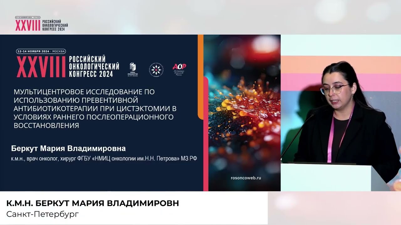 Мультицентровое исследование по использованию превентивной антибиотикотерапии при цистэктомии