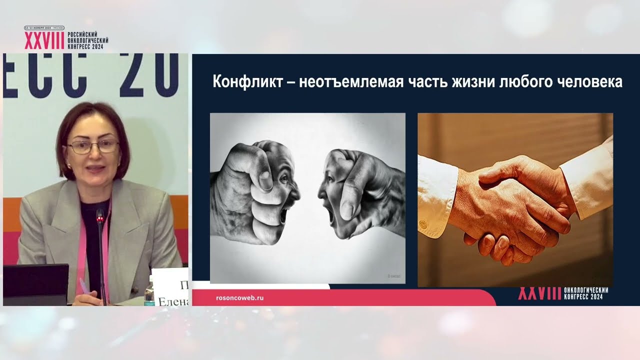 Бесконфликтное общение врача и онкологического пациента