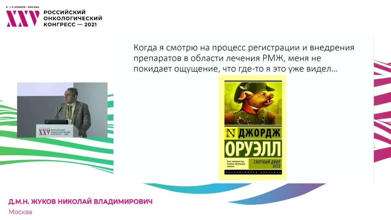 Формальные результаты клинических исследований против мнения экспертов. Почему big pharma побеждает? Рак молочной железы