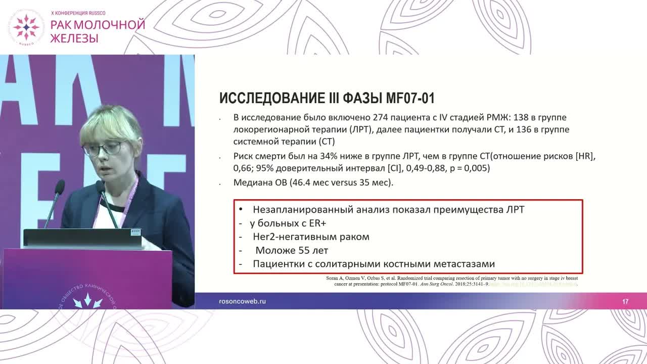 Принципы лечения de novo метастатического РМЖ