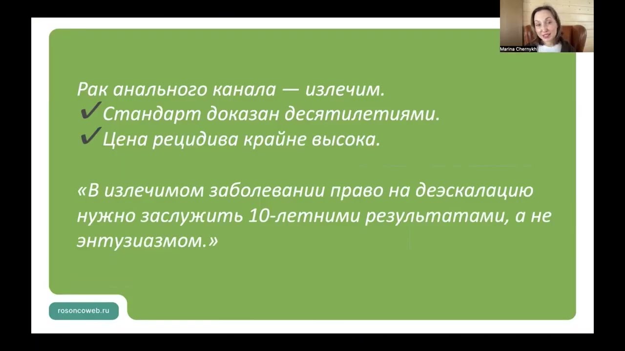 Деэскалация лучевого лечения при ранних стадиях рака анального канала. Против