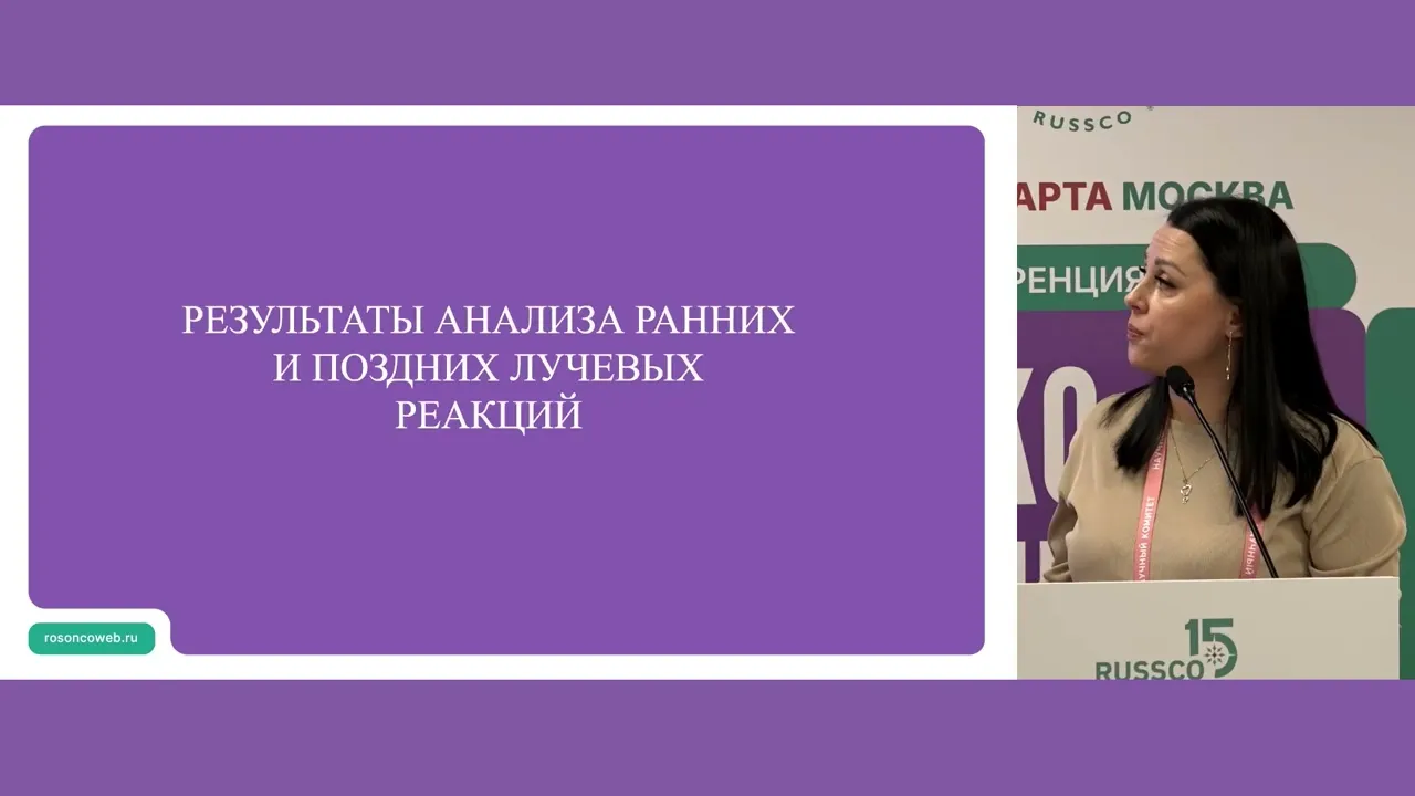 Влияние 3D-графической брахитерапии на токсичность и результаты лечения местнораспространенного РШМ