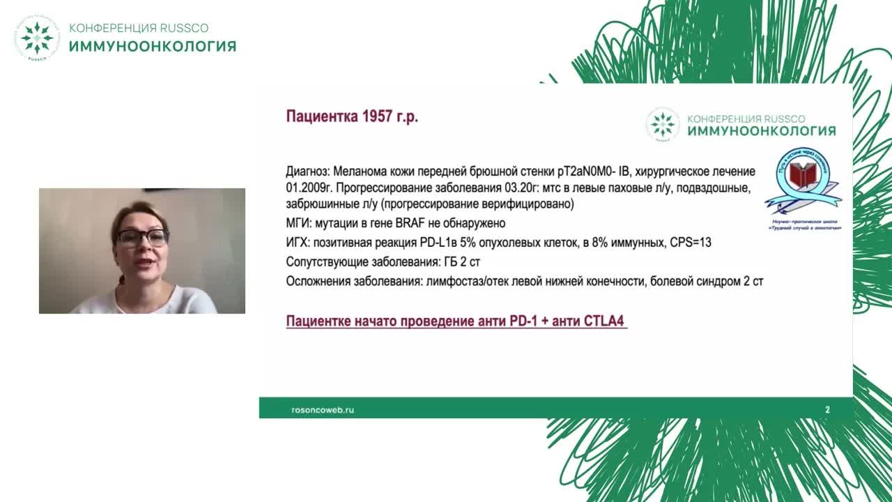 редкие побочные эффекты иммунотерапии: пришли оттуда, откуда не ждали. Клинический случай 1