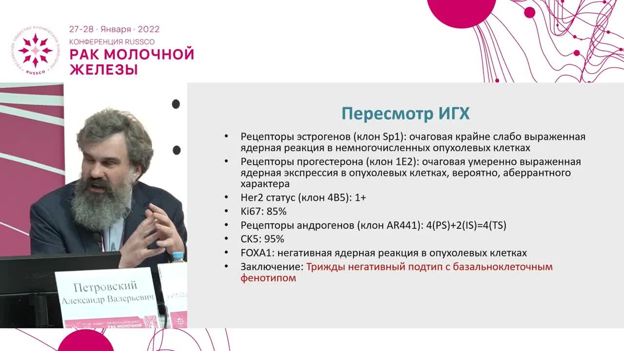Сложные вопросы лечения тройного негативного РМЖ. Разбор клинического случая