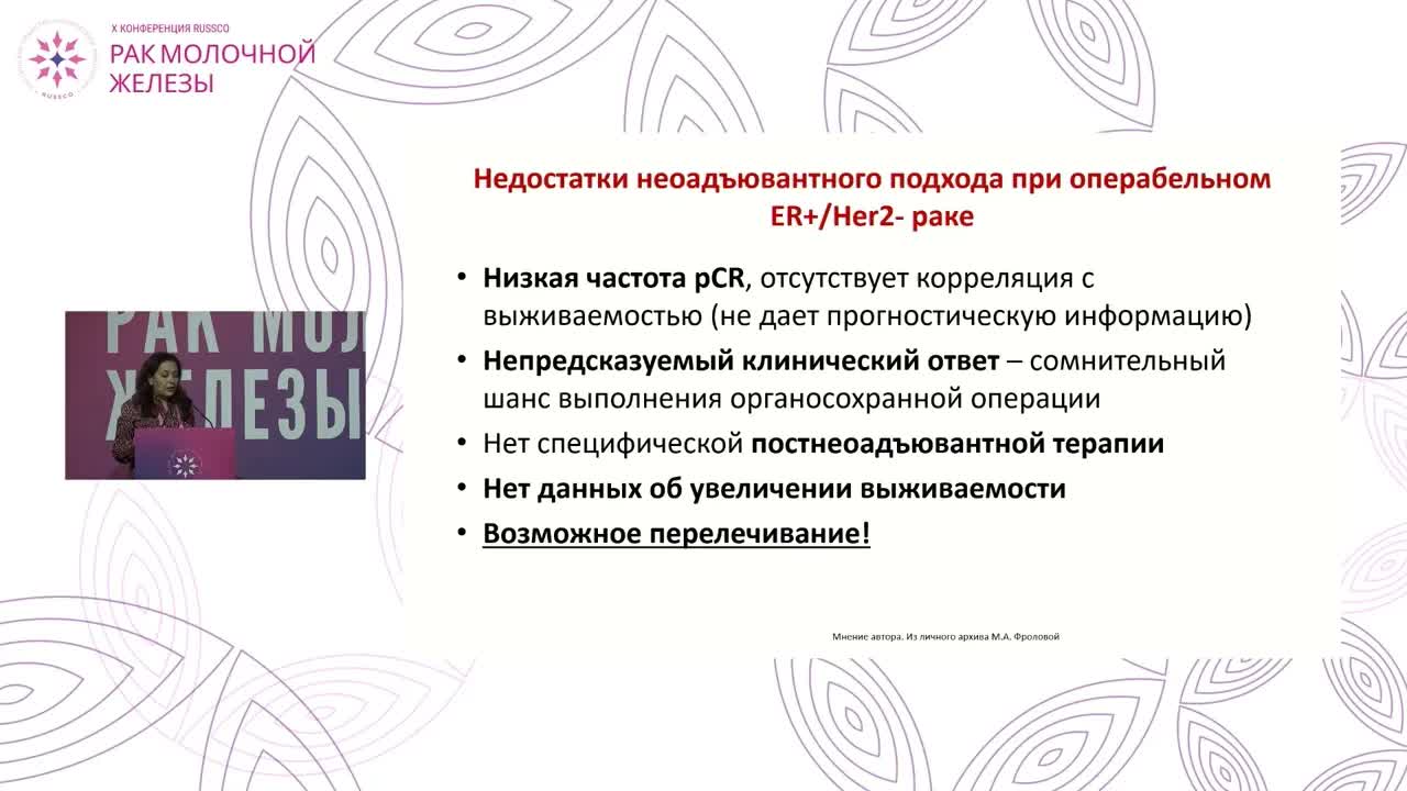 Есть ли место неоадъювантной терапии при операбельном люминальном HER2-негативном РМЖ? НЕТ
