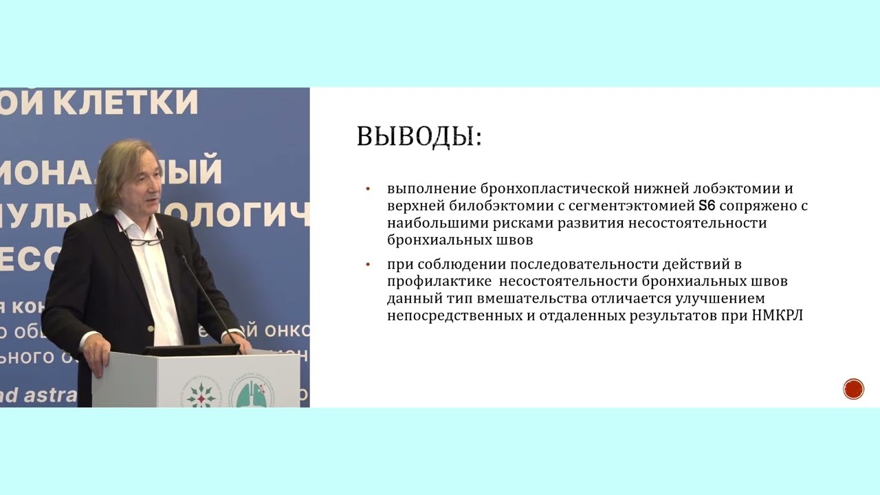 Sleeve лобэктомии: Левченко Е.В.