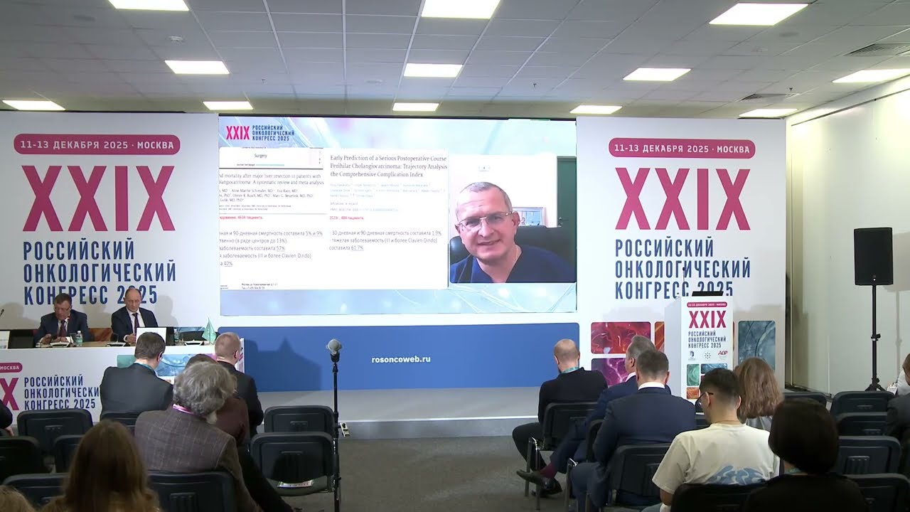 Зона безопасности роботических технологий в радикальном лечении воротной холангиокарциномы