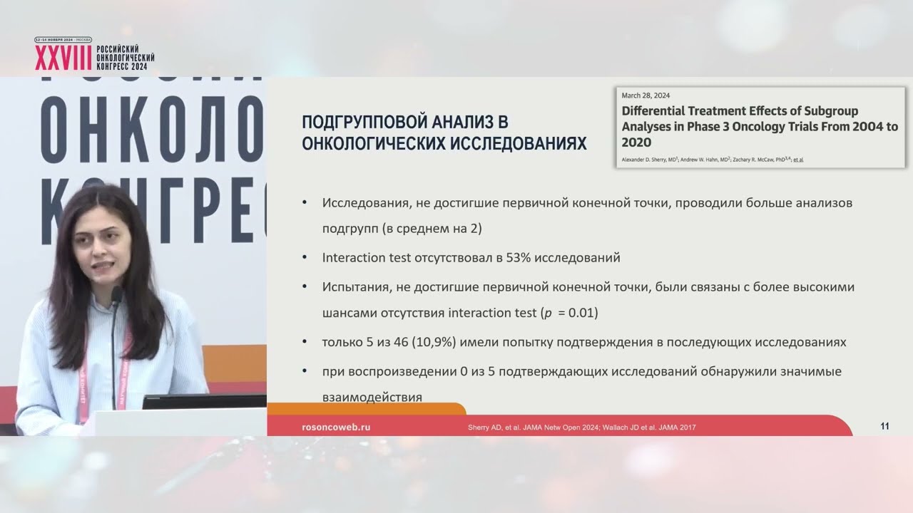Результаты подгрупповых анализов: интересны в научном плане, но не заменяют основных результатов
