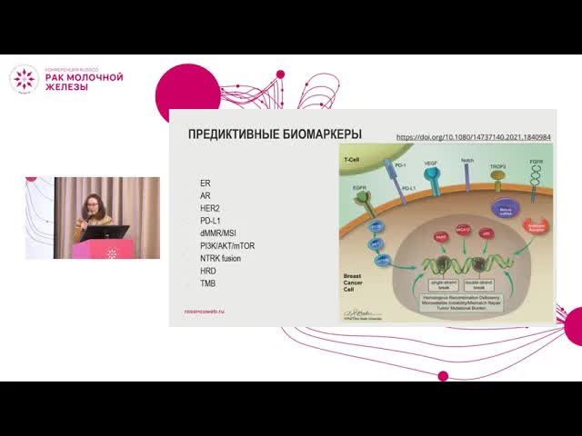 Биомаркеры при раке молочной железы