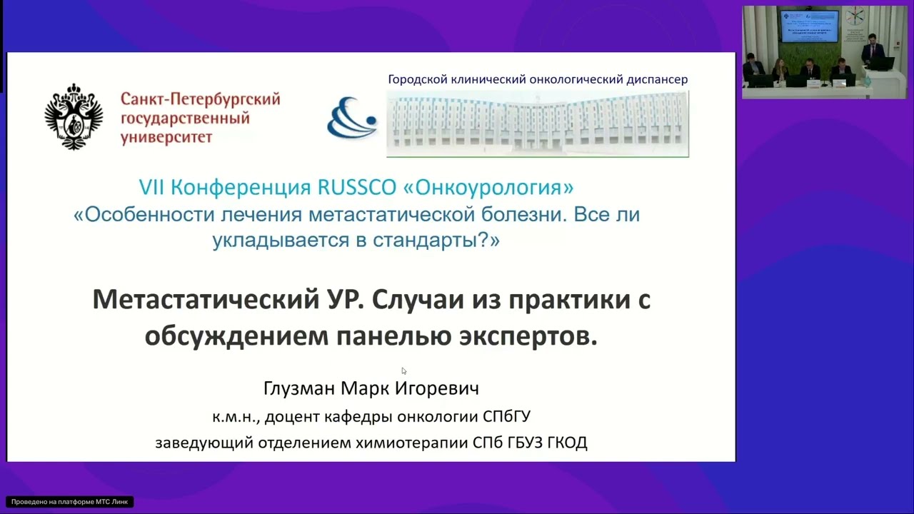 Метастатический уротелиальный рак. Случаи из практики с обсуждением панелью экспертов