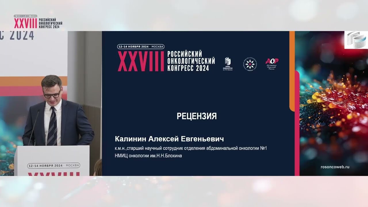 Лечение рака яичников с применением гипертермической интраоперационной химиоперфузии. РЕЦЕНЗЕНТ