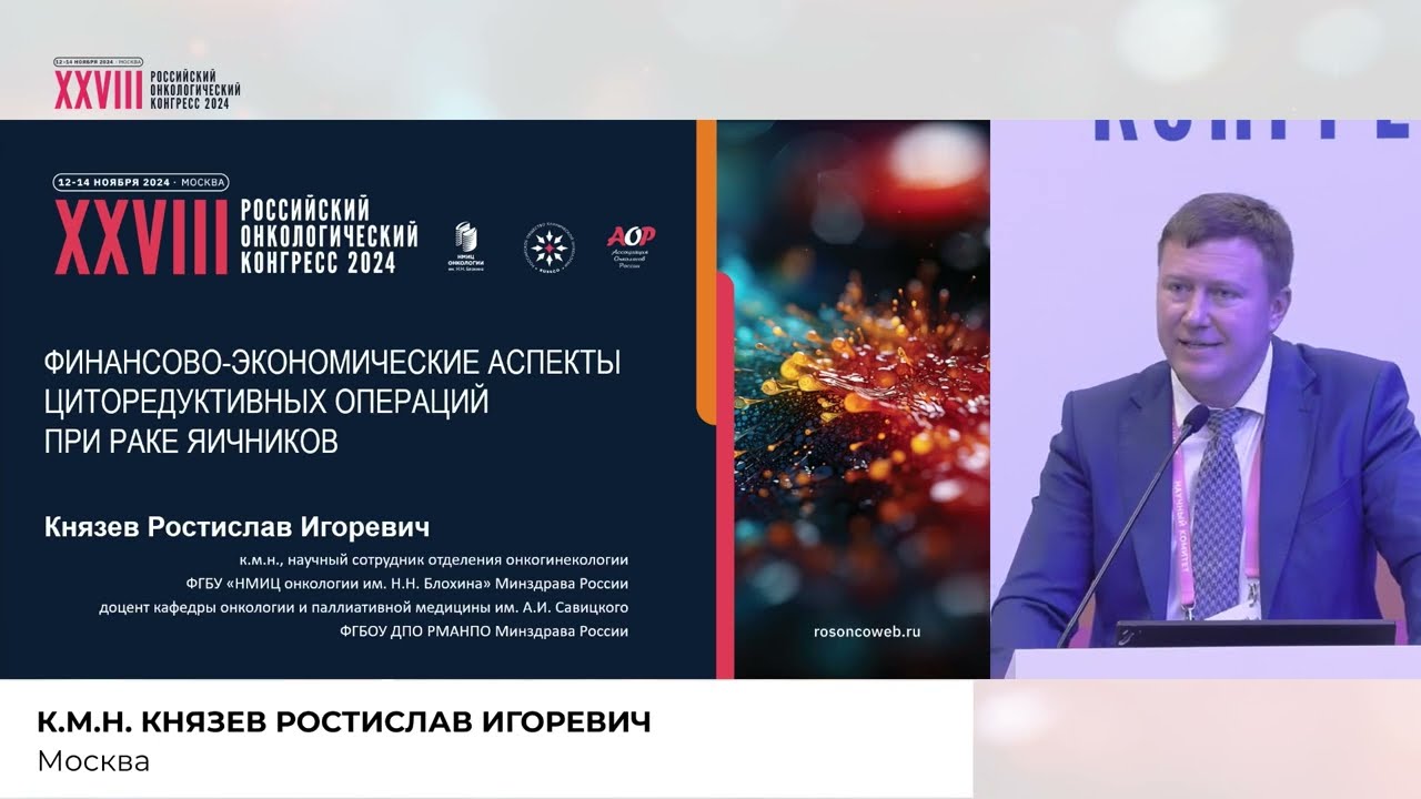 Финансово-экономические аспекты циторедуктивных операций при раке яичников