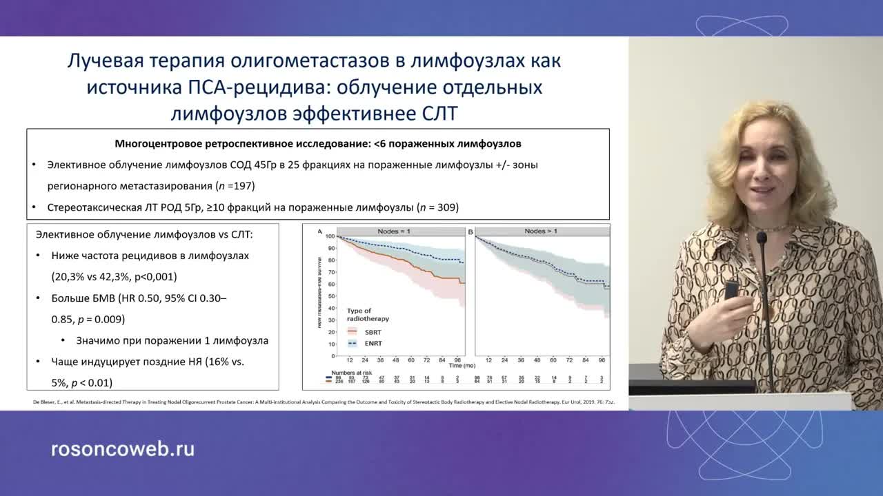 Лечение биохимического рецидива рака предстательной железы