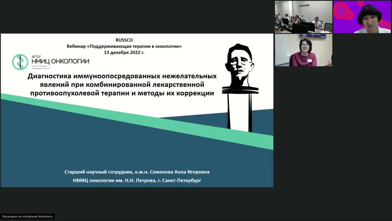 Поддерживающая терапия в онкологии (вебинар 13 декабря 2022)