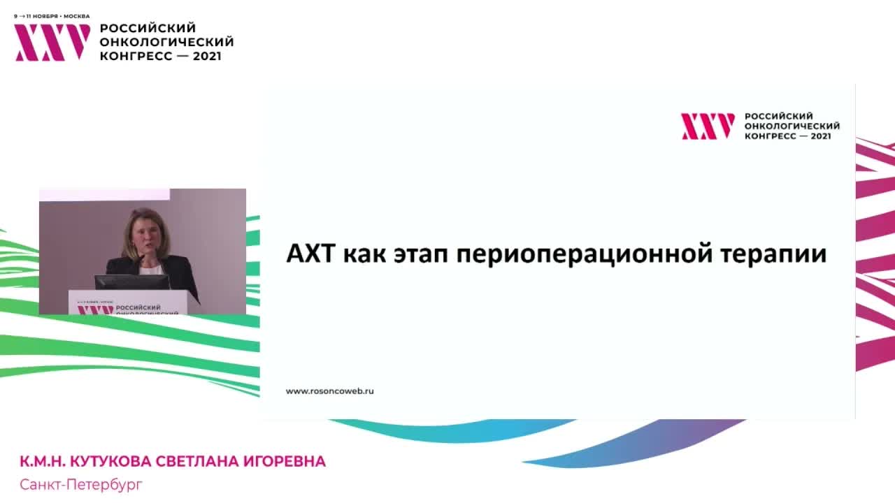 Адъювантная терапия рака пищевода