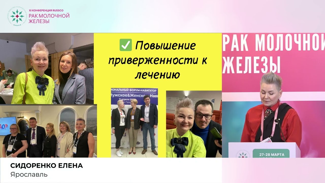 Роль сообщества онкопациентов в поддержке и реабилитации