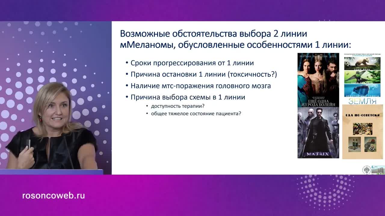 Лекарственная терапия BRAF меланомы. Прогрессирование на фоне таргетной терапии