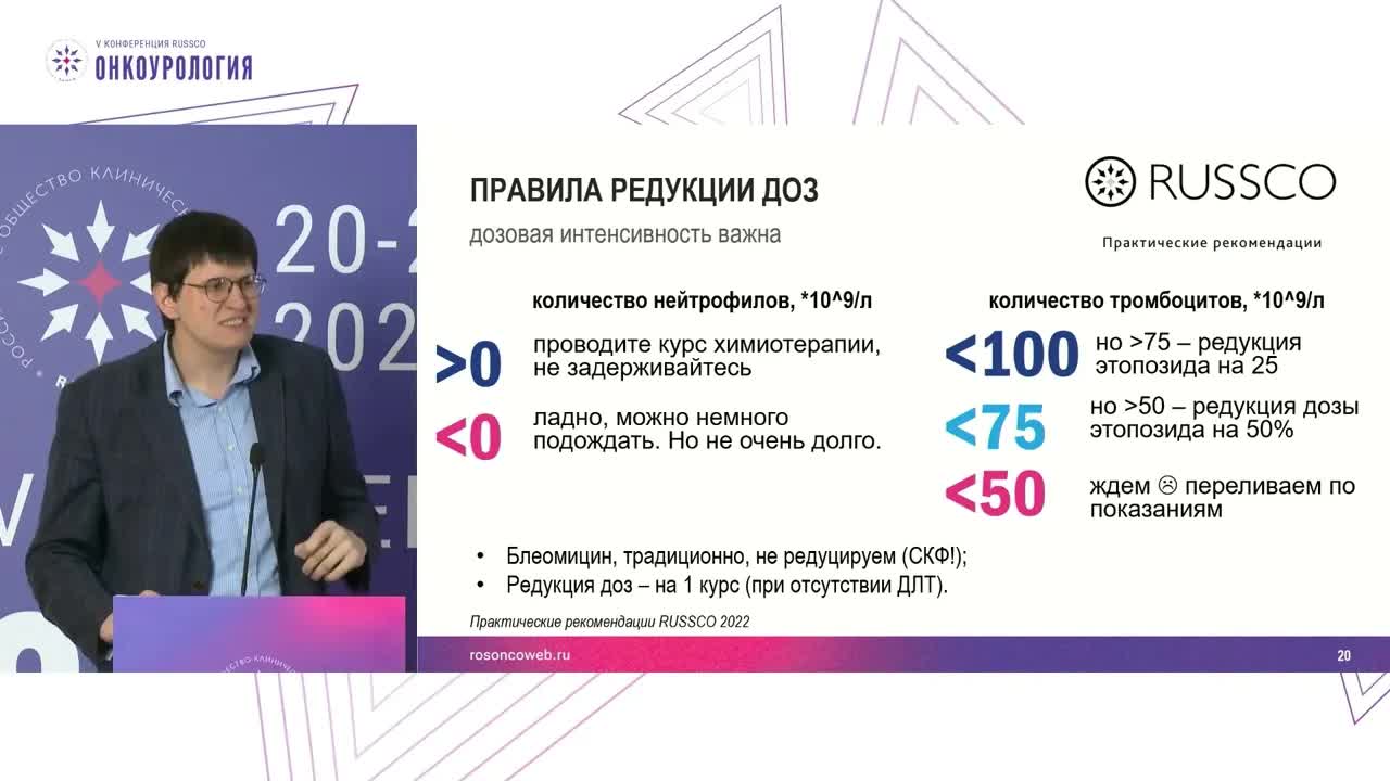 Лечение распространенных герминогенных опухолей