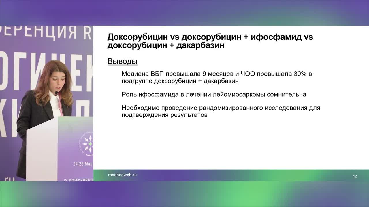 Выбор химиотерапии при лечении саркомы тела матки: доксорубицин против комбинации?