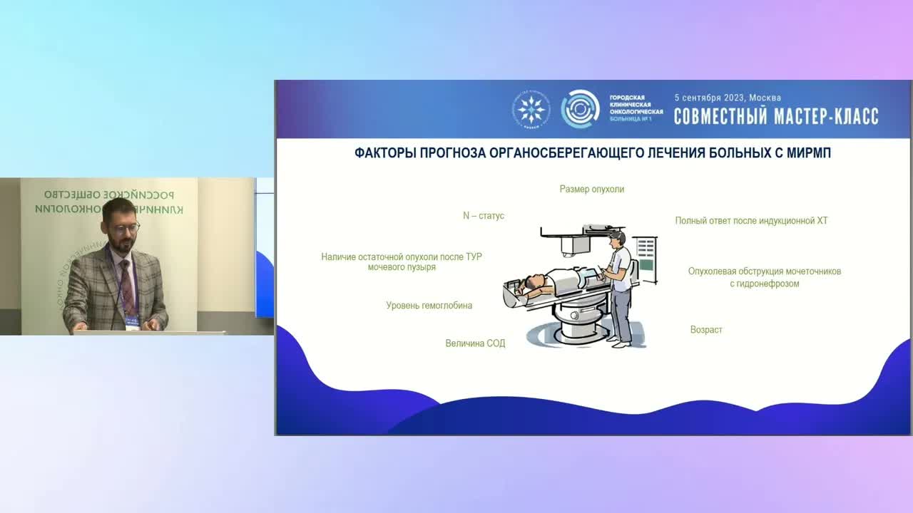 Трехмодальная терапия мышечно-инвазивного уротелиального рака мочевого пузыря