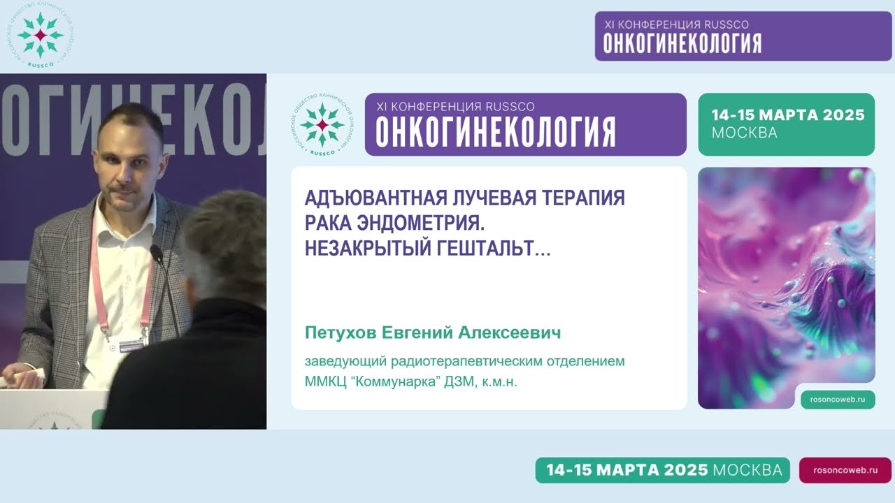 Адъювантная лучевая терапия рака тела матки. Незакрытый гештальт…