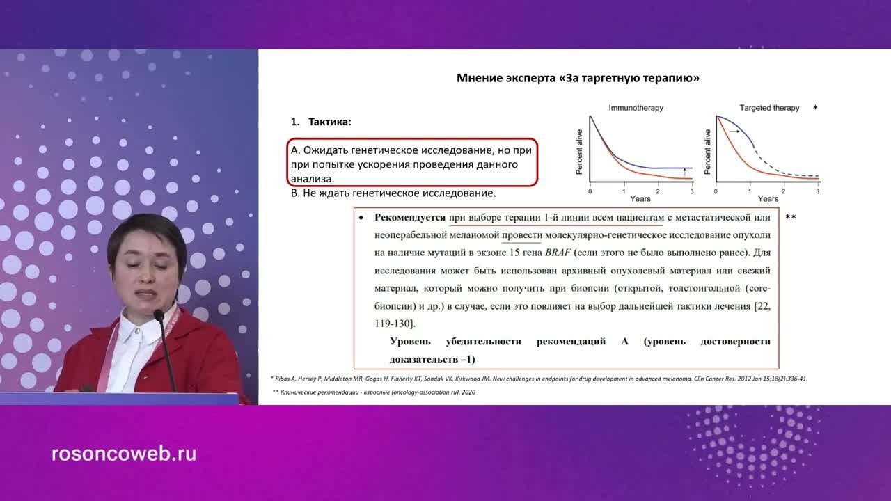 Лекарственная терапия BRAF меланомы. Большой объем опухоли: таргетная терапия