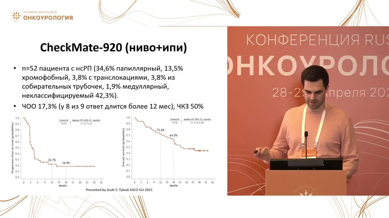 Есть ли особенности лечения несветлоклеточных вариантов ПКР?