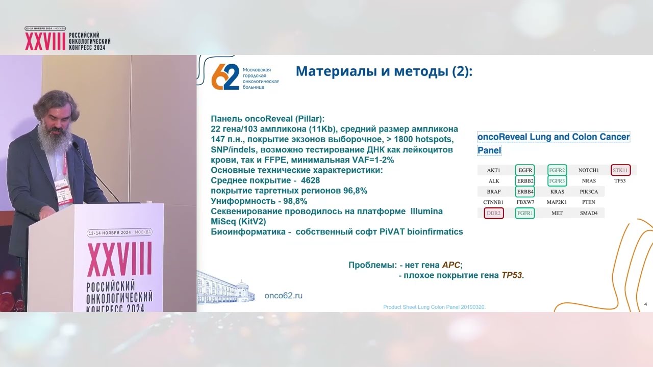 Молекулярная классификация колоректального рака