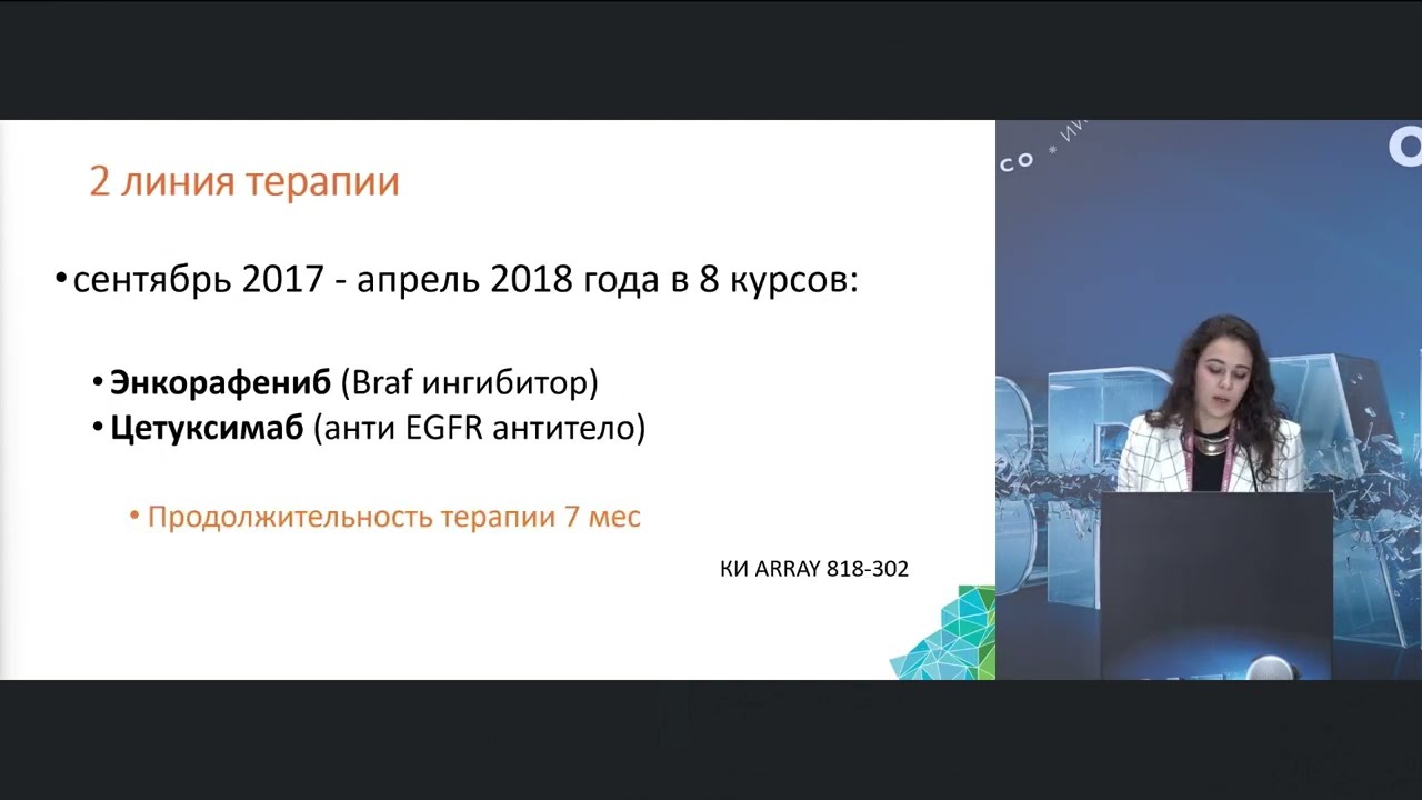Возможности терапии пациентов с метастатическим КРР с мутацией BRAF. Клинические наблюдения