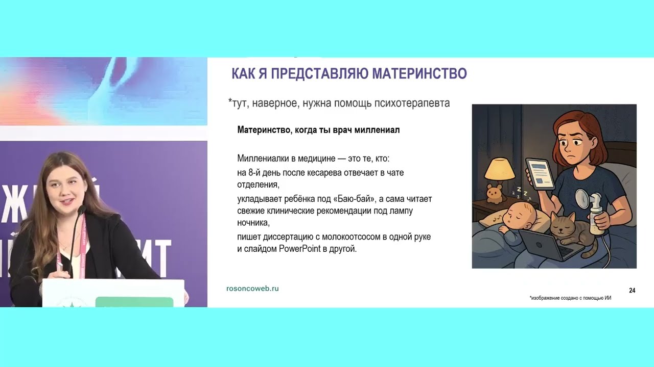 Миллениалы в медицине: адаптация к профессиональным вызовам, поиск баланса, влияние цифровизации