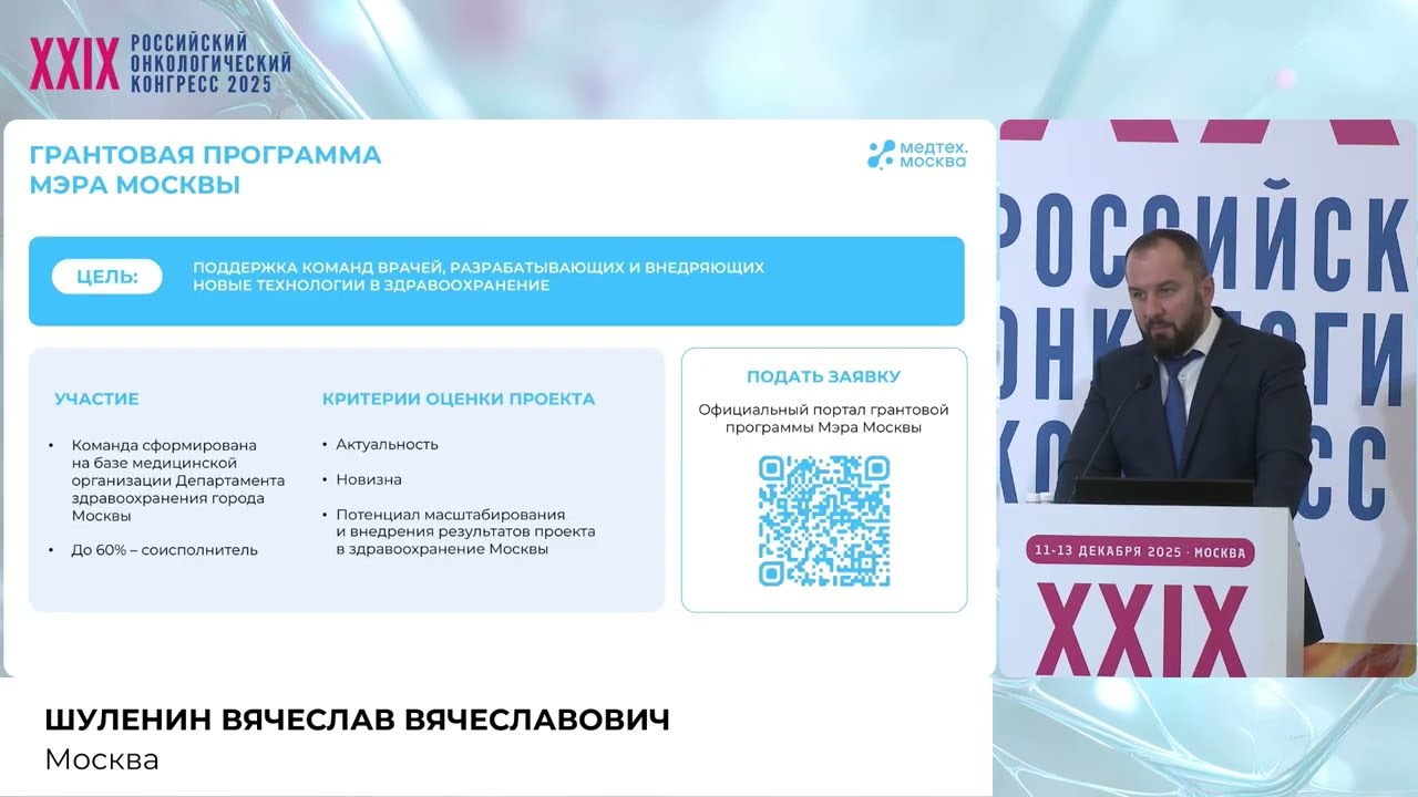 Организация научных исследований в московских онкологических центрах