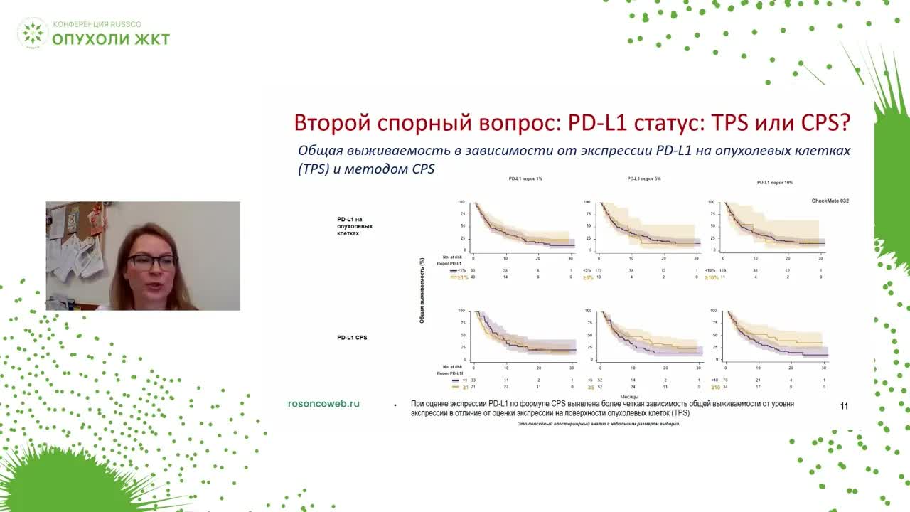 Индивидуализация выбора первой линии терапии при распространенном раке желудка