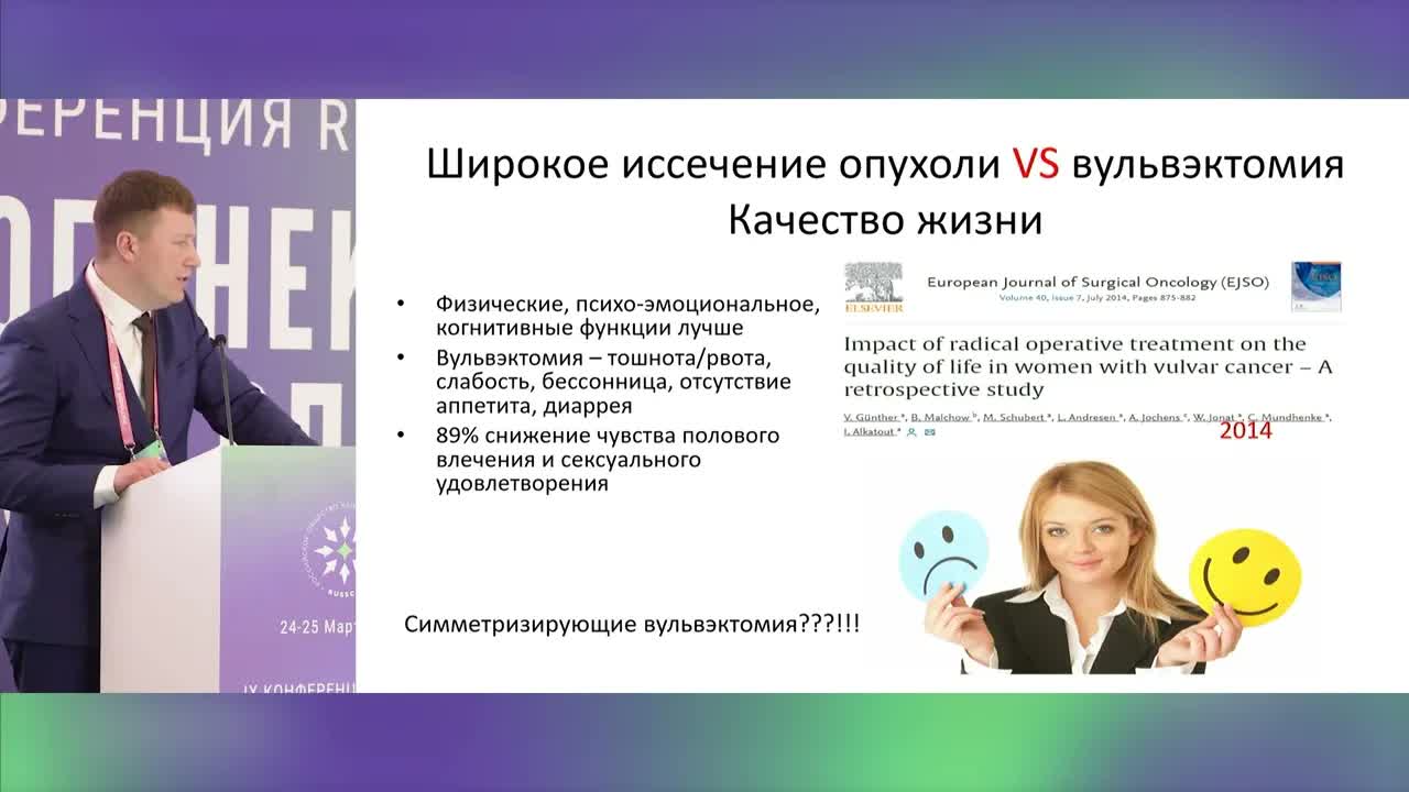 редкие плоскоклеточные опухоли в онкогинекологии. Хирургическое лечение как основной метод лечения