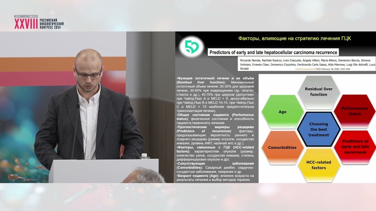 Критерии операбельности и стратегия лечения гепатоцеллюлярного рака