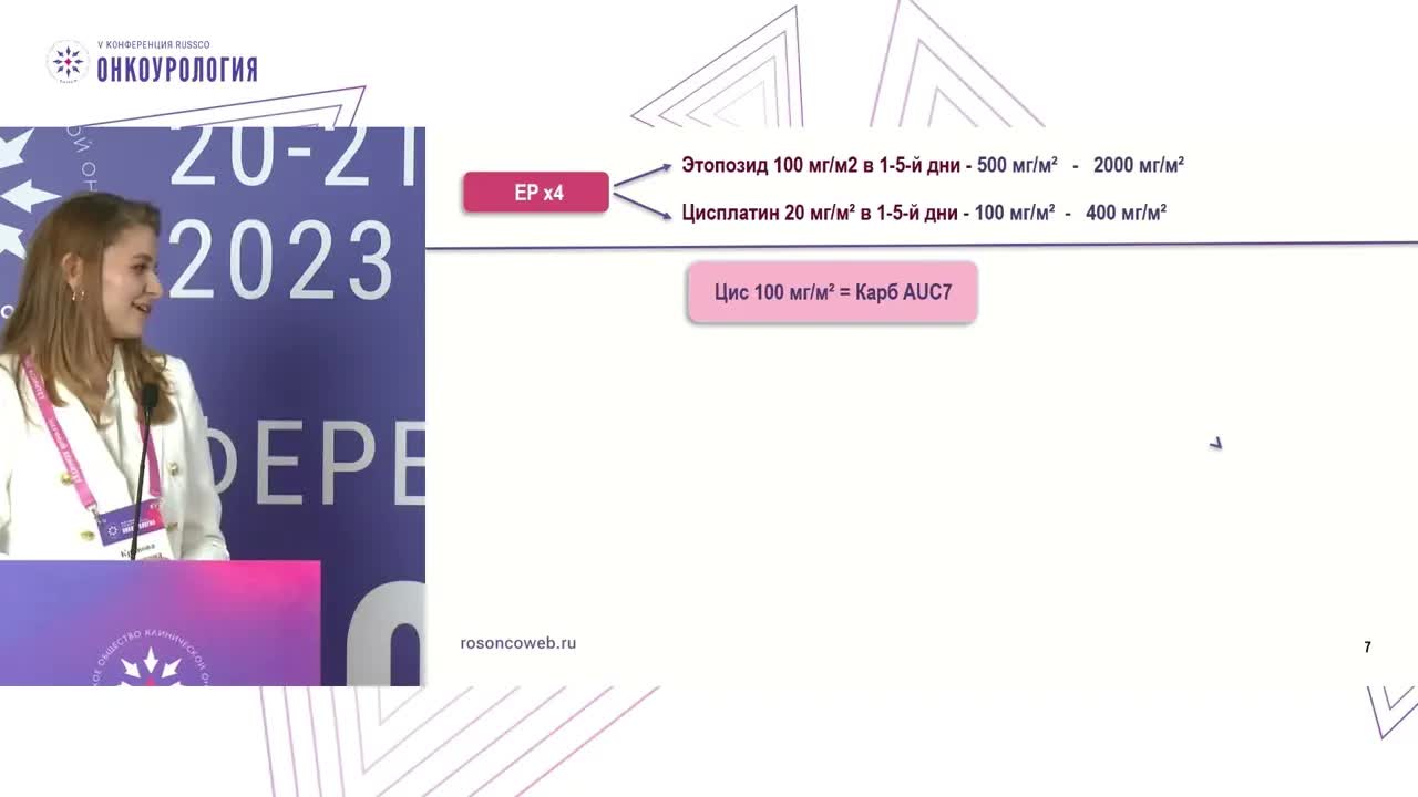 Стратегия и тактика лечения герминогенных опухолей. Клинический случай 2