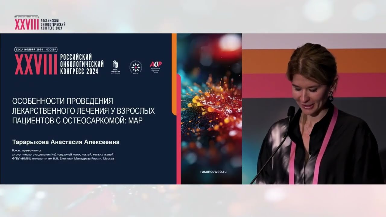 Особенности проведения лекарственного лечения у взрослых пациентов с остеосаркомой. MAP или AP