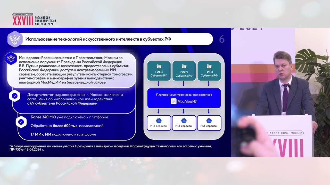Цифровая трансформация в здравоохранении